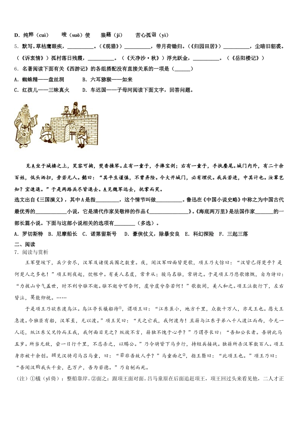湖北省孝感市八校联谊2026年初三中考押题卷：语文试题含解析_第2页
