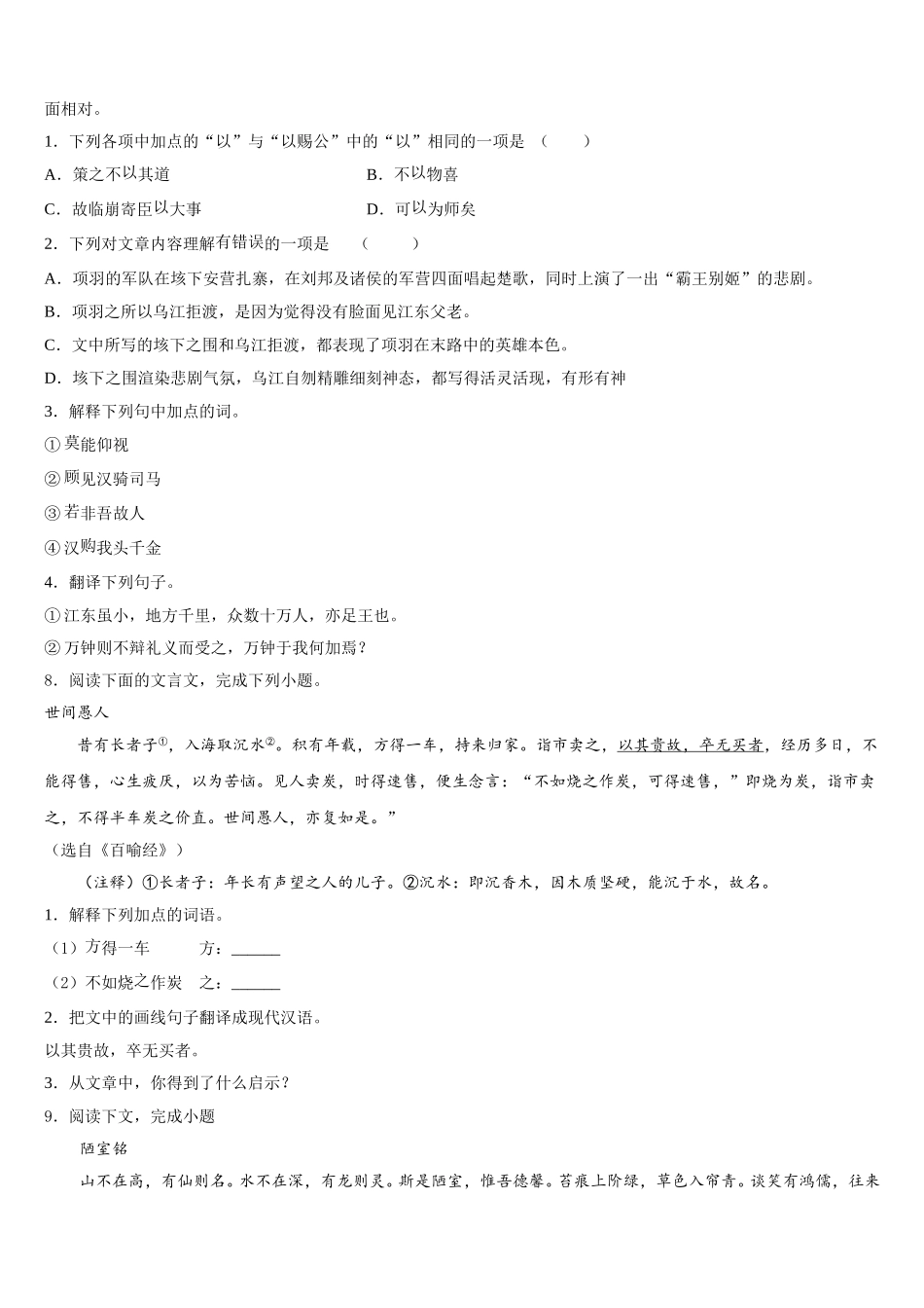 湖北省孝感市八校联谊2026年初三中考押题卷：语文试题含解析_第3页