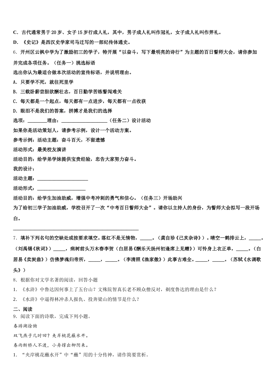 湖北省黄石市阳新县达标名校2026届初三下-第四次模拟考试语文试题试卷含解析_第2页