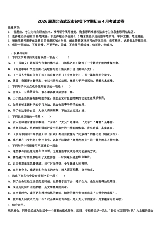 2026届湖北省武汉市名校下学期初三4月考试试卷含解析