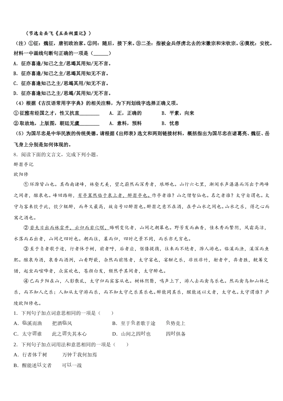 湖北襄阳宜城市朱市镇第二中学2026年初三第四次适应性训练语文试题试卷含解析_第3页
