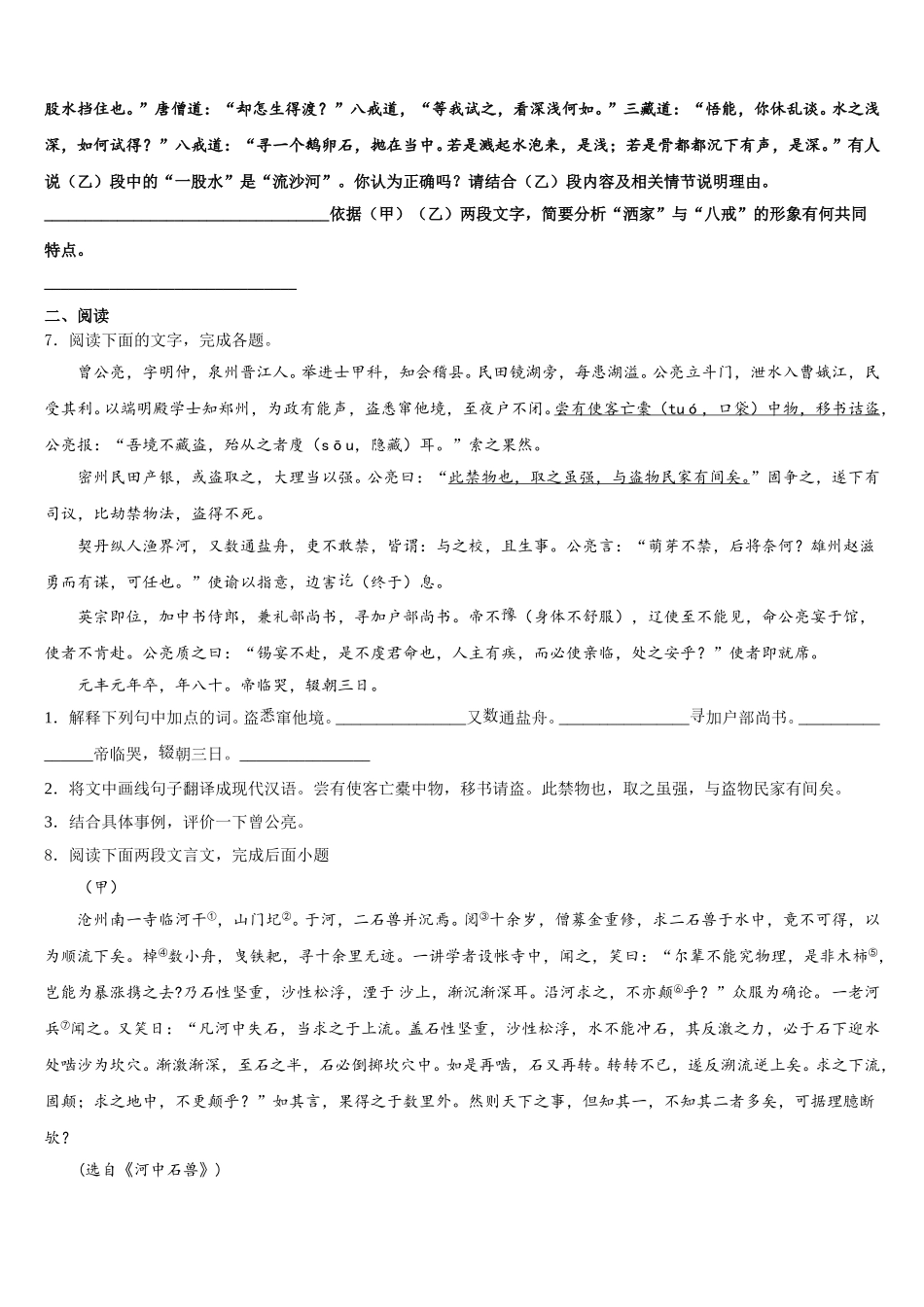 湖北省黄冈中学2026届初三3月网上模拟考试语文试题含解析_第2页