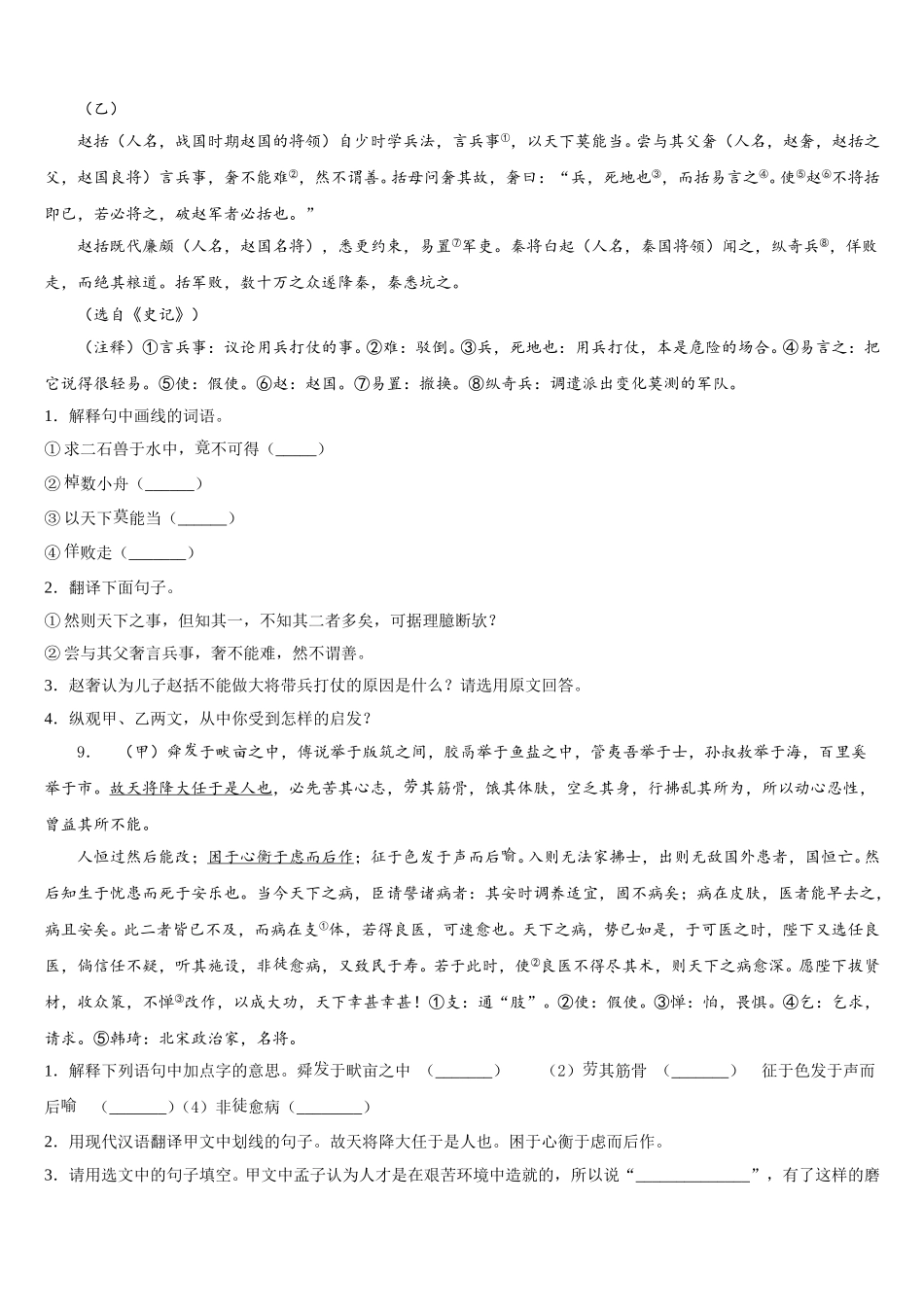 湖北省黄冈中学2026届初三3月网上模拟考试语文试题含解析_第3页