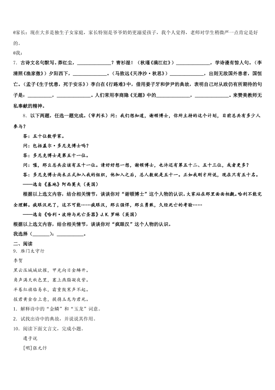 湖北省武汉洪山区五校联考2026届初三下第三次月考综合试卷含解析_第3页