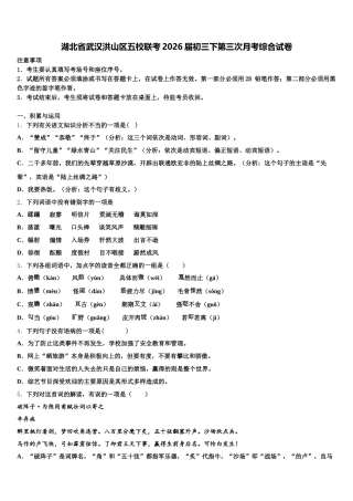 湖北省武汉洪山区五校联考2026届初三下第三次月考综合试卷含解析