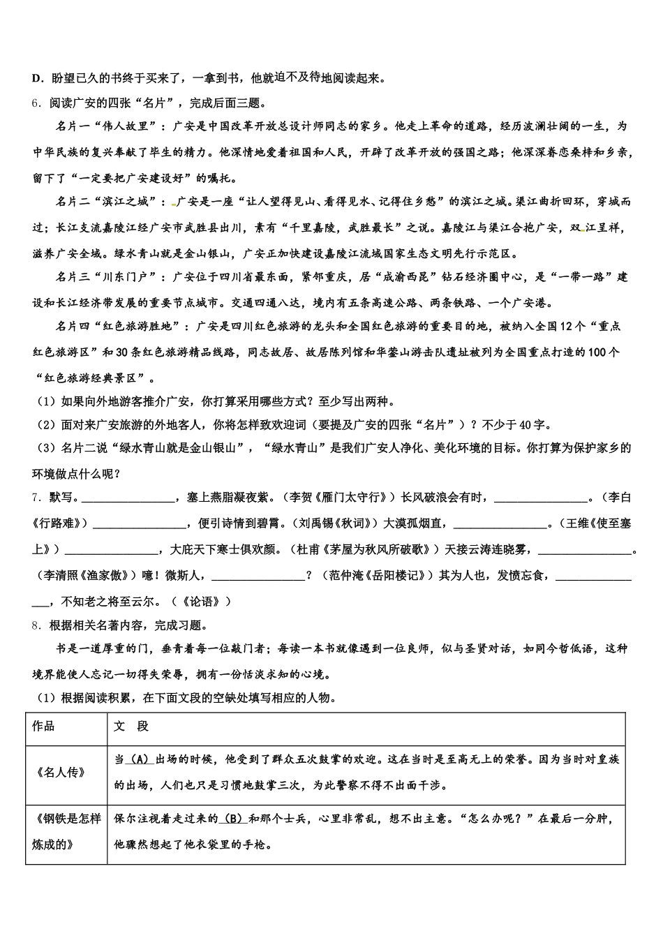 湖北省黄石市汪仁中学2026年初三第二学期联考语文试题含解析_第2页