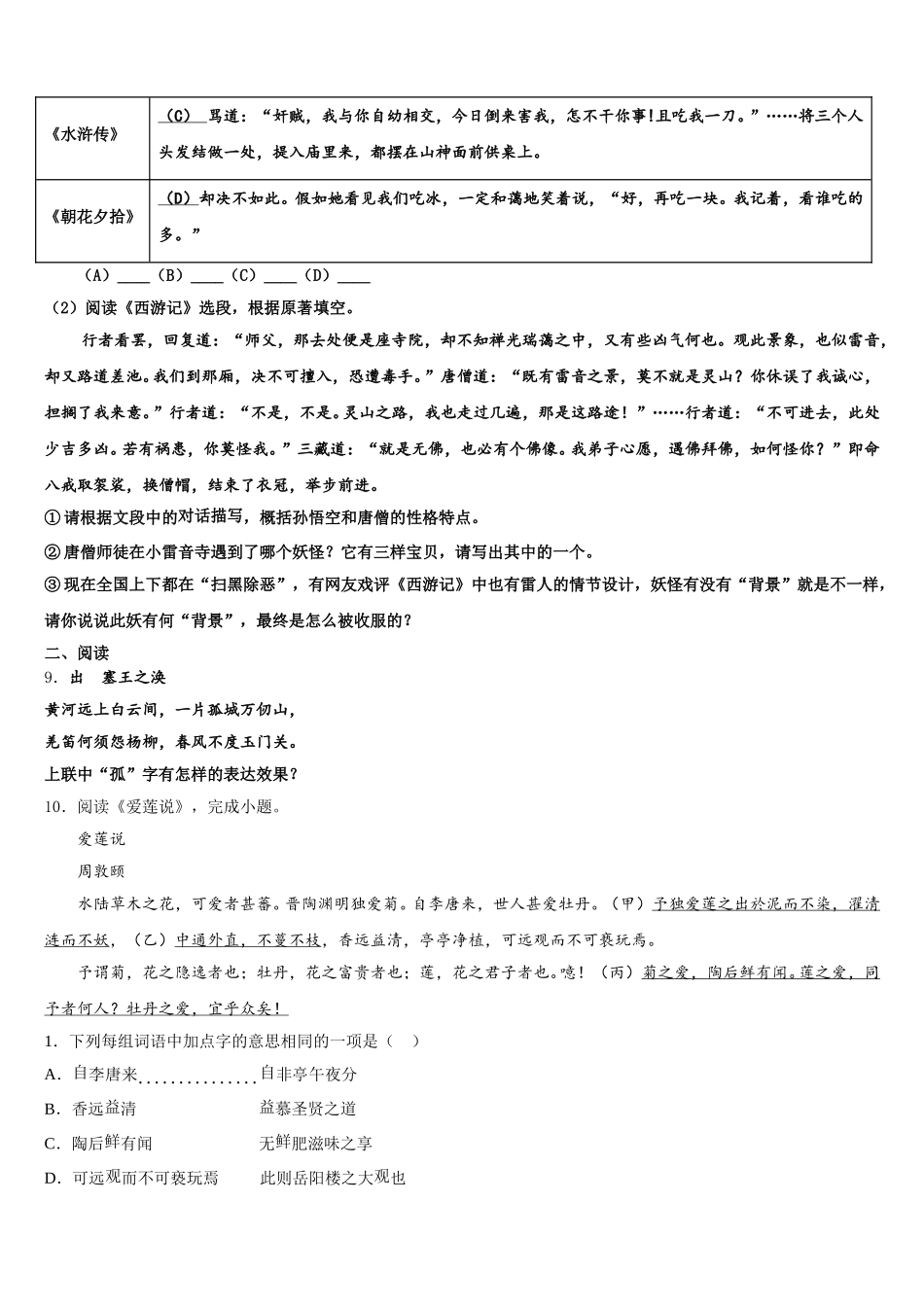 湖北省黄石市汪仁中学2026年初三第二学期联考语文试题含解析_第3页