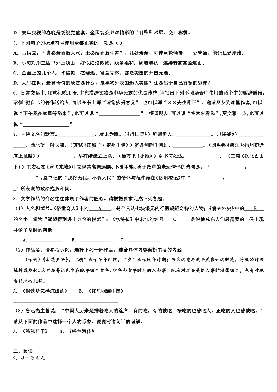 湖北省罗田县2026年初三全州仿真考试语文试题含解析_第2页