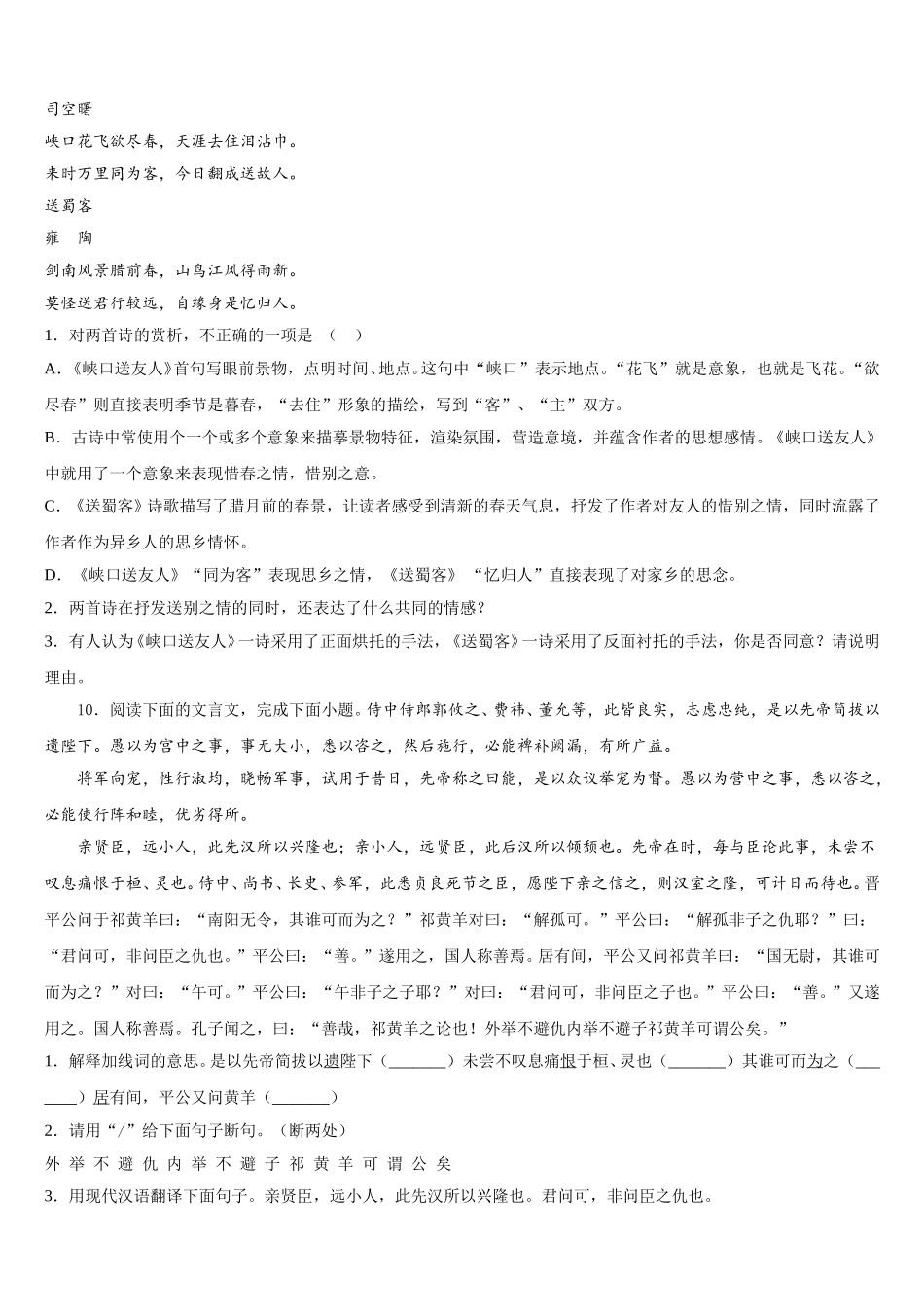 湖北省罗田县2026年初三全州仿真考试语文试题含解析_第3页