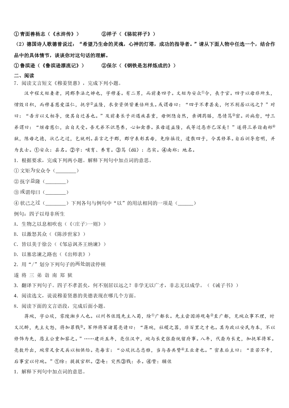 2026年湖北省大冶市金湖街办初三下学期期末考试语文试题理试题（A卷）含解析_第2页