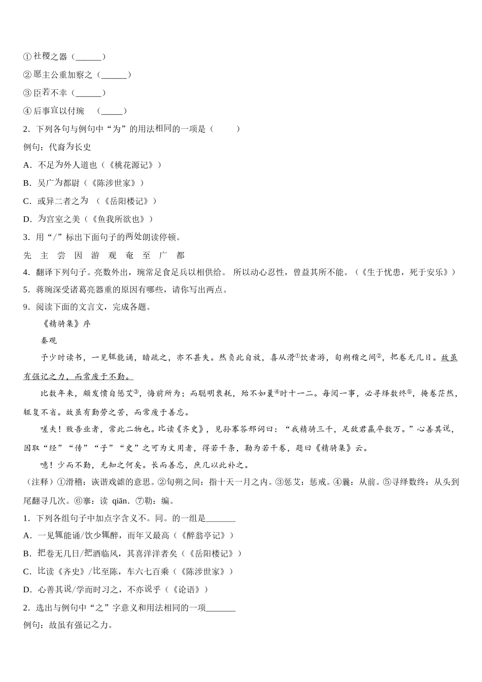 2026年湖北省大冶市金湖街办初三下学期期末考试语文试题理试题（A卷）含解析_第3页