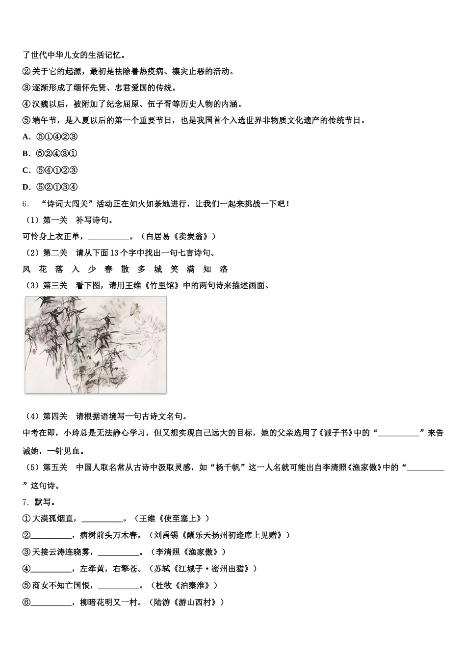 湖北省宜昌市点军区2026年初三第一次段考语文试题含解析_第2页