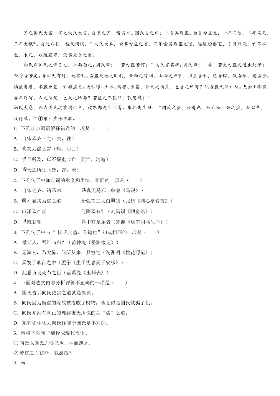 2025-2026学年湖北宜昌重点达标名校初三适应性联合考试语文试题试卷含解析_第3页