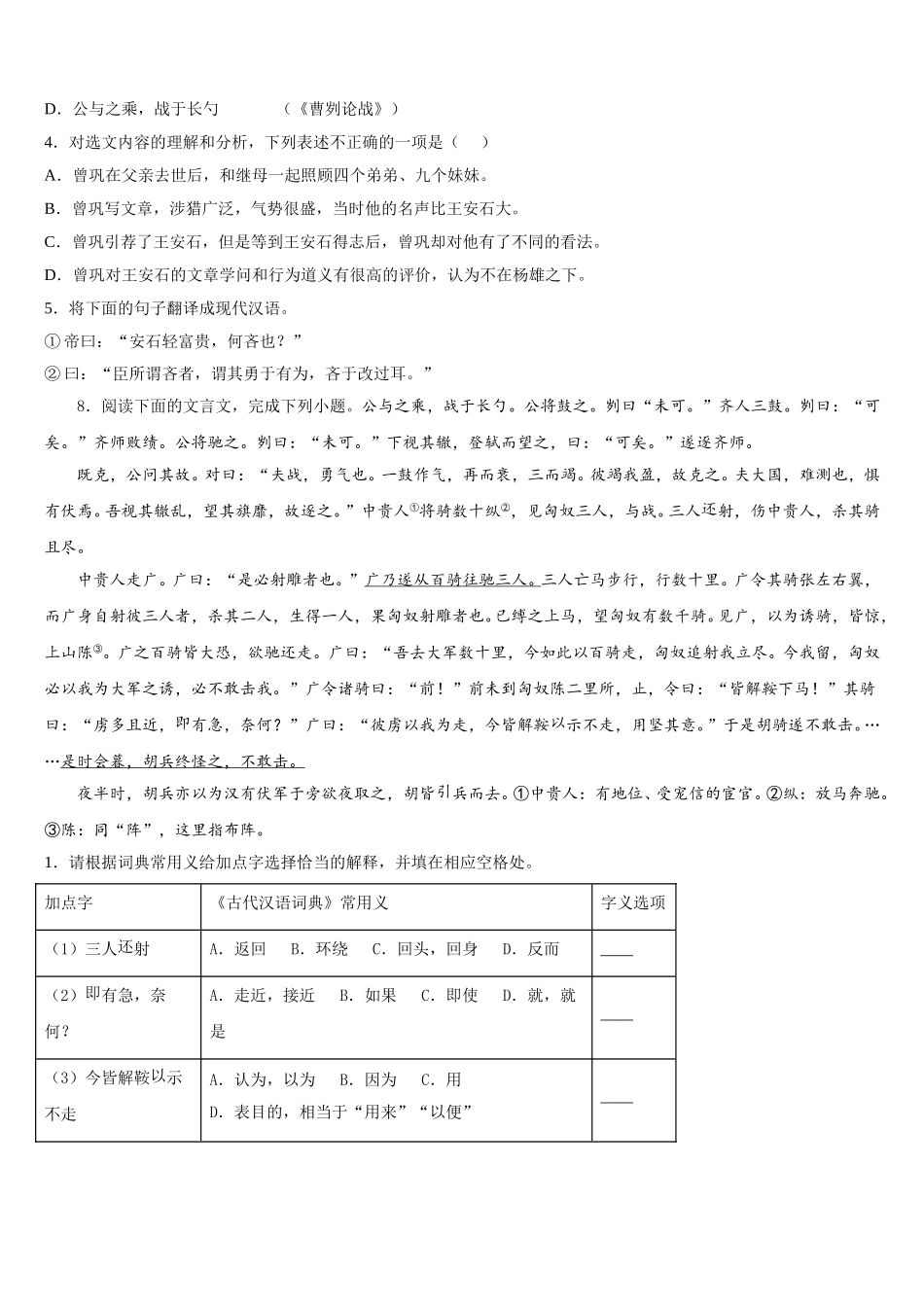 2026届黄冈市启黄中学中考适应性测试（三诊）语文试题（A卷）含解析_第3页
