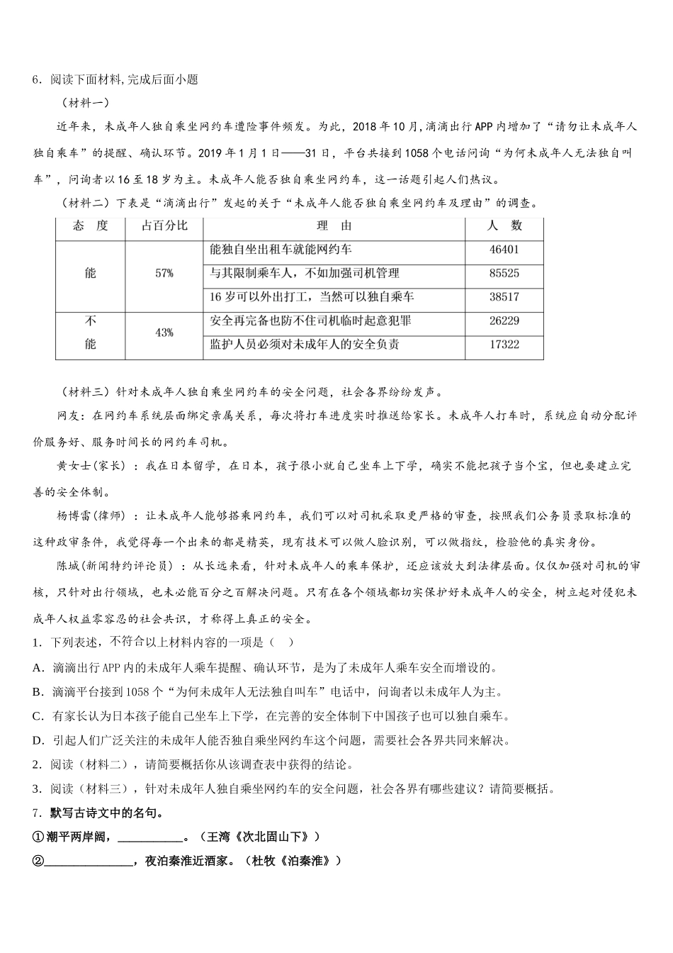 2025-2026学年湖北省洪湖市市级名校初三全真语文试题模拟试卷(5)含解析_第2页