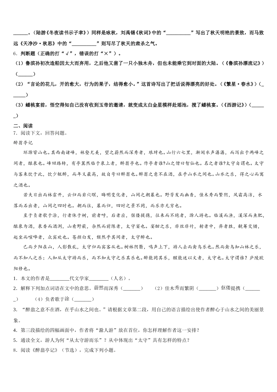 2026年湖北省武汉市光谷实验等四校初三下学期阶段性测试（四）语文试题含解析_第2页
