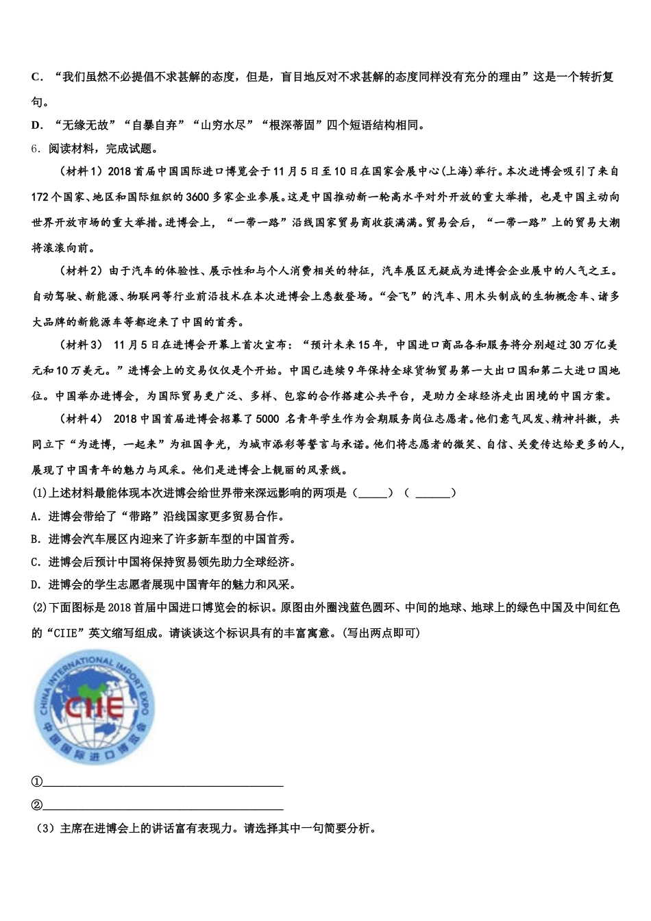 2026届湖北省黄石市江北中学中考语文试题命题比赛模拟试卷（20）含解析_第2页