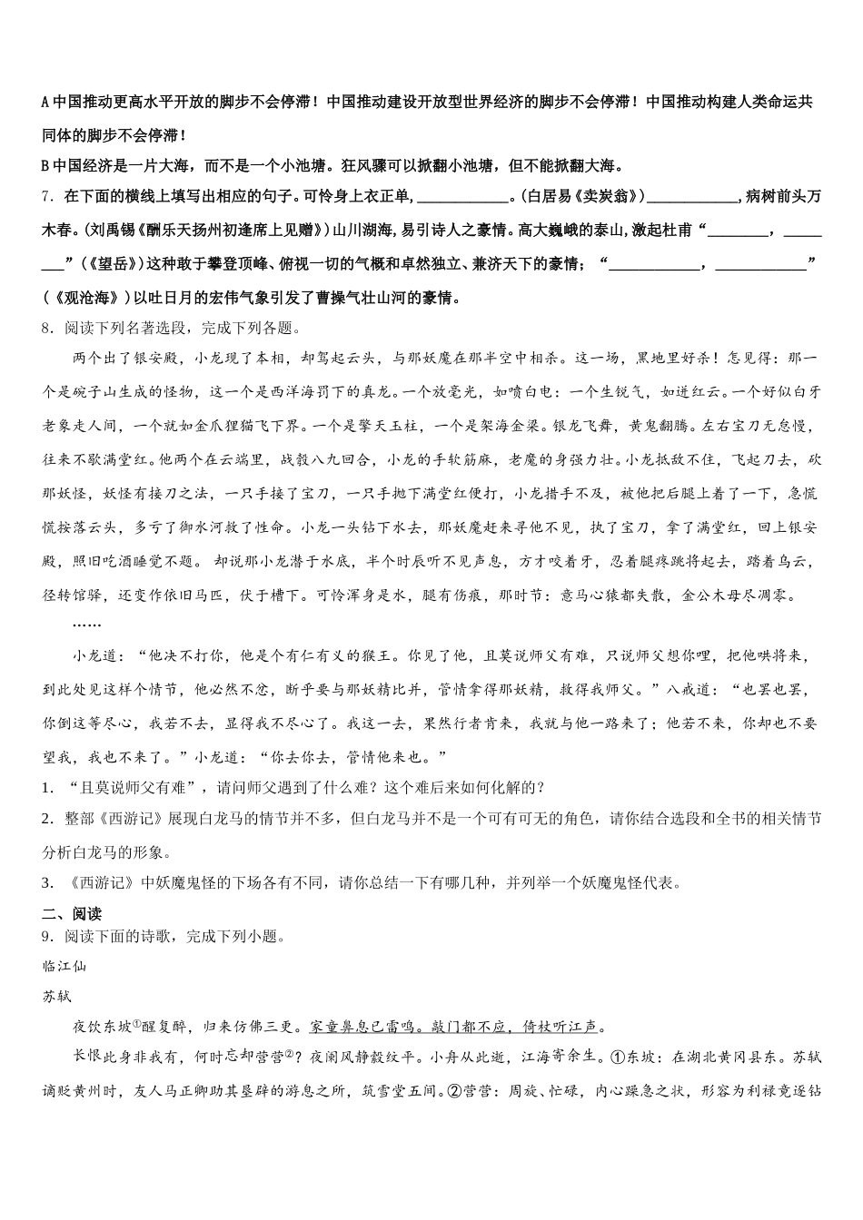 2026届湖北省黄石市江北中学中考语文试题命题比赛模拟试卷（20）含解析_第3页