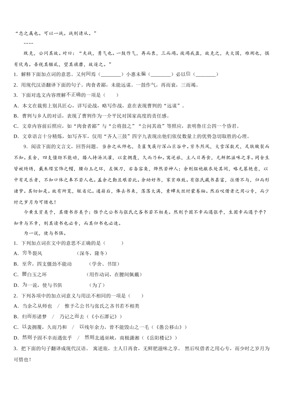 湖北省黄石大冶市2025-2026学年初三下第二次测试（语文试题理）试题含解析_第3页