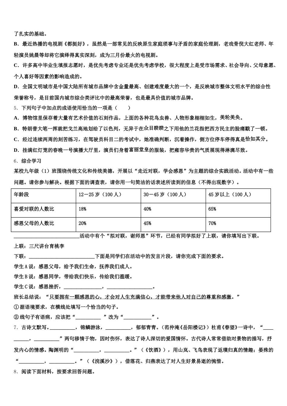 2025-2026学年湖北省武汉市江夏区第六中学名师考前20天终极攻略（二）语文试题试卷含解析_第2页