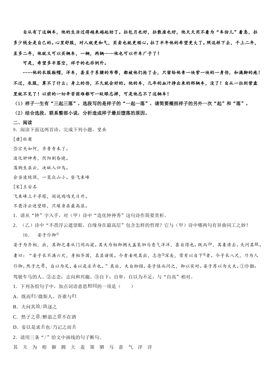 2025-2026学年湖北省武汉市江夏区第六中学名师考前20天终极攻略（二）语文试题试卷含解析_第3页