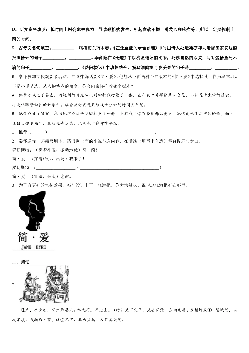 黄石市重点中学2026年初三年级教学质量第一次检测试题试卷语文试题含解析_第2页
