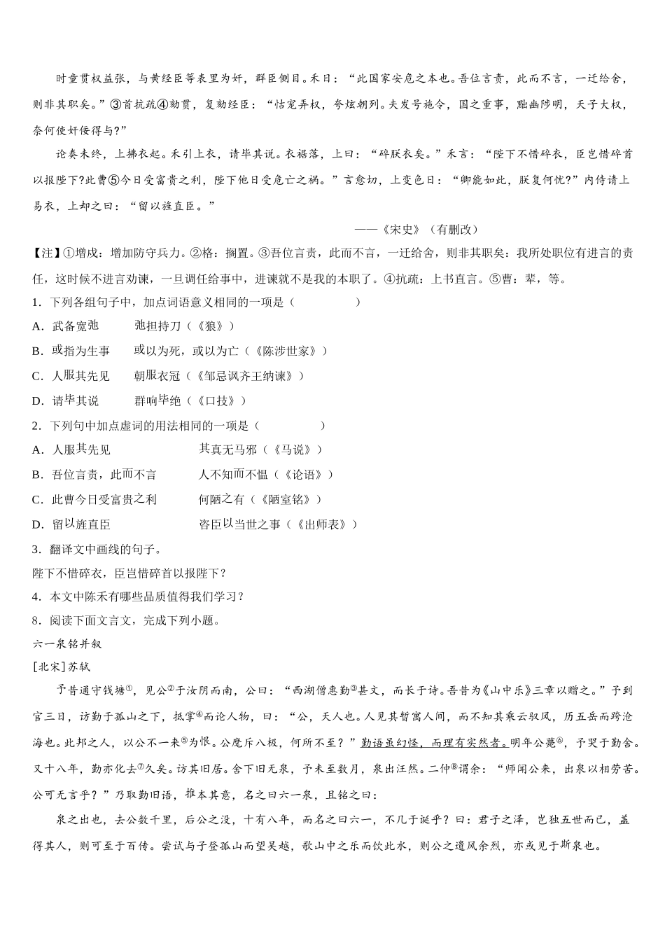 黄石市重点中学2026年初三年级教学质量第一次检测试题试卷语文试题含解析_第3页