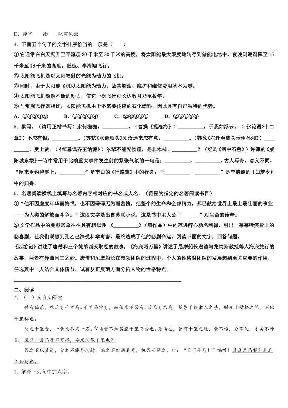 2026年湖北省孝昌县重点名校初三第二次统一考试语文试题含解析_第2页