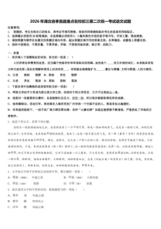 2026年湖北省孝昌县重点名校初三第二次统一考试语文试题含解析