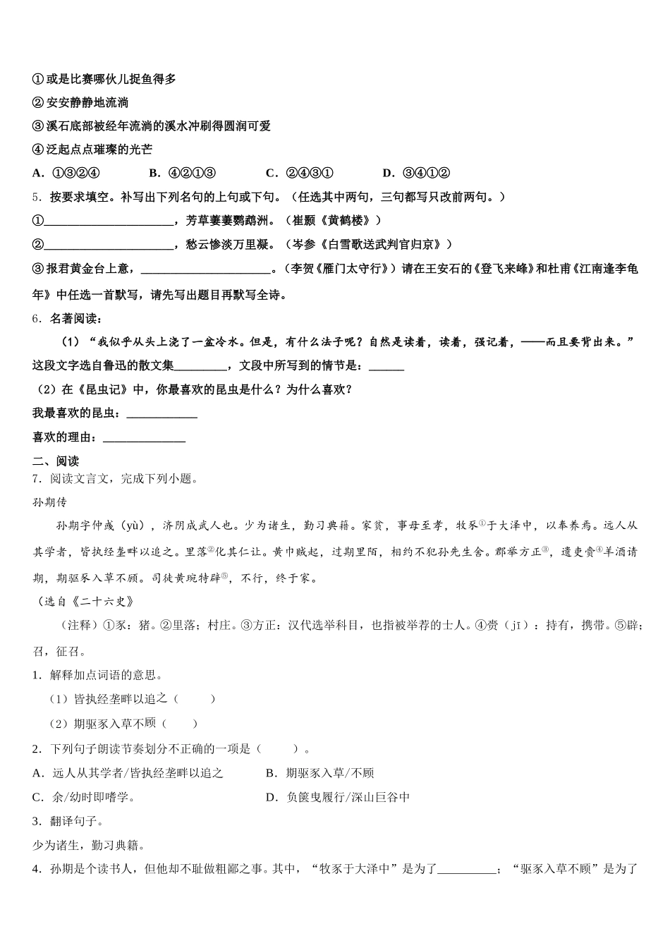 2025-2026学年湖北省恩施州巴东县初三3月月考语文试题（A卷）试卷含解析_第2页