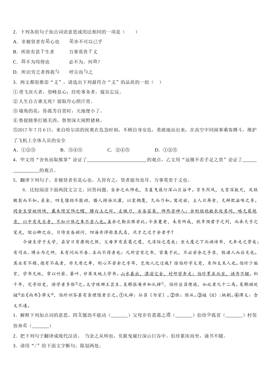 2026届湖北省孝感市永新中学初三下第一次检测试题考试语文试题含解析_第3页