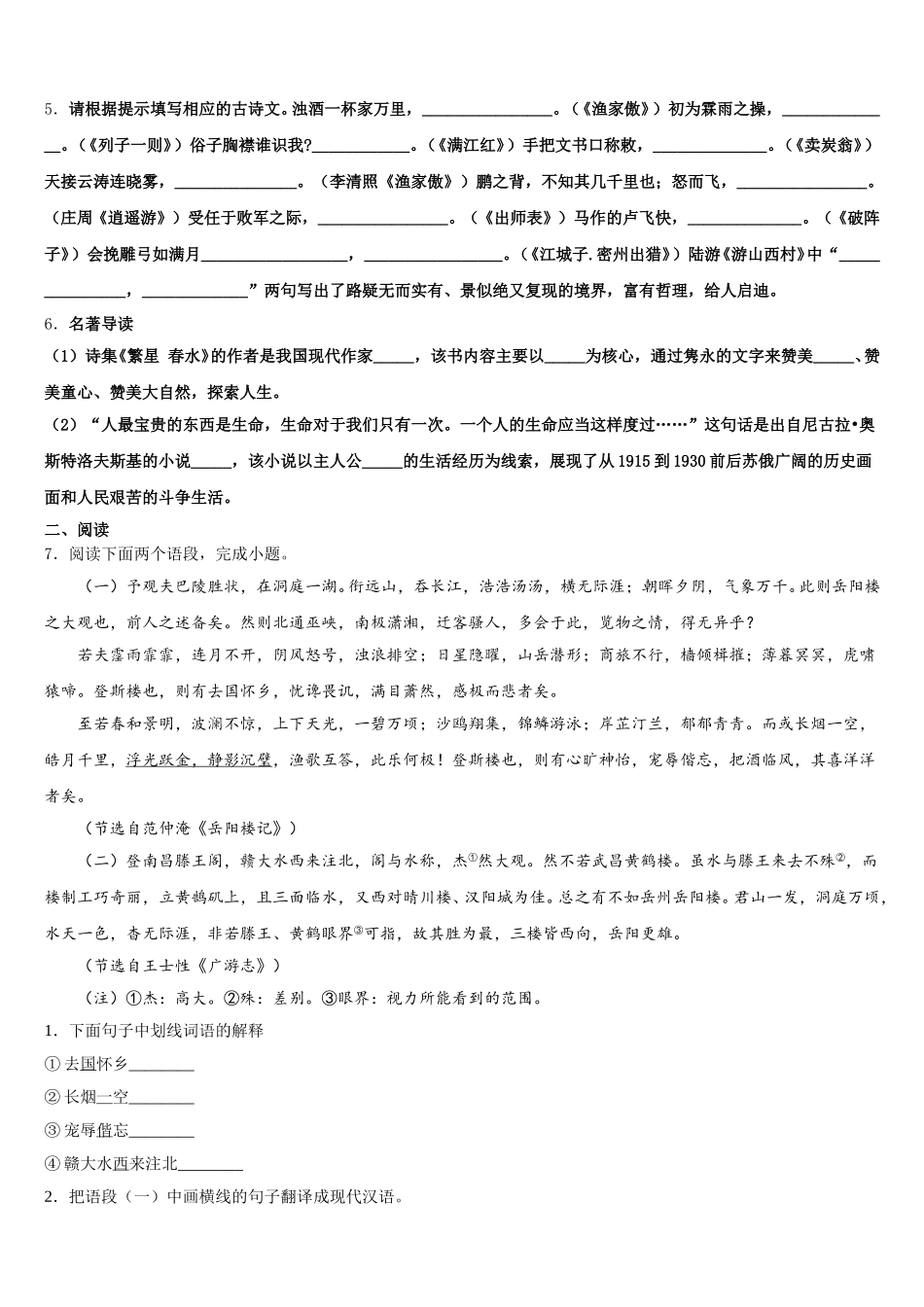 2026届湖北省武汉市硚口区市级名校初三下学期定位考试（4月）语文试题含解析_第2页