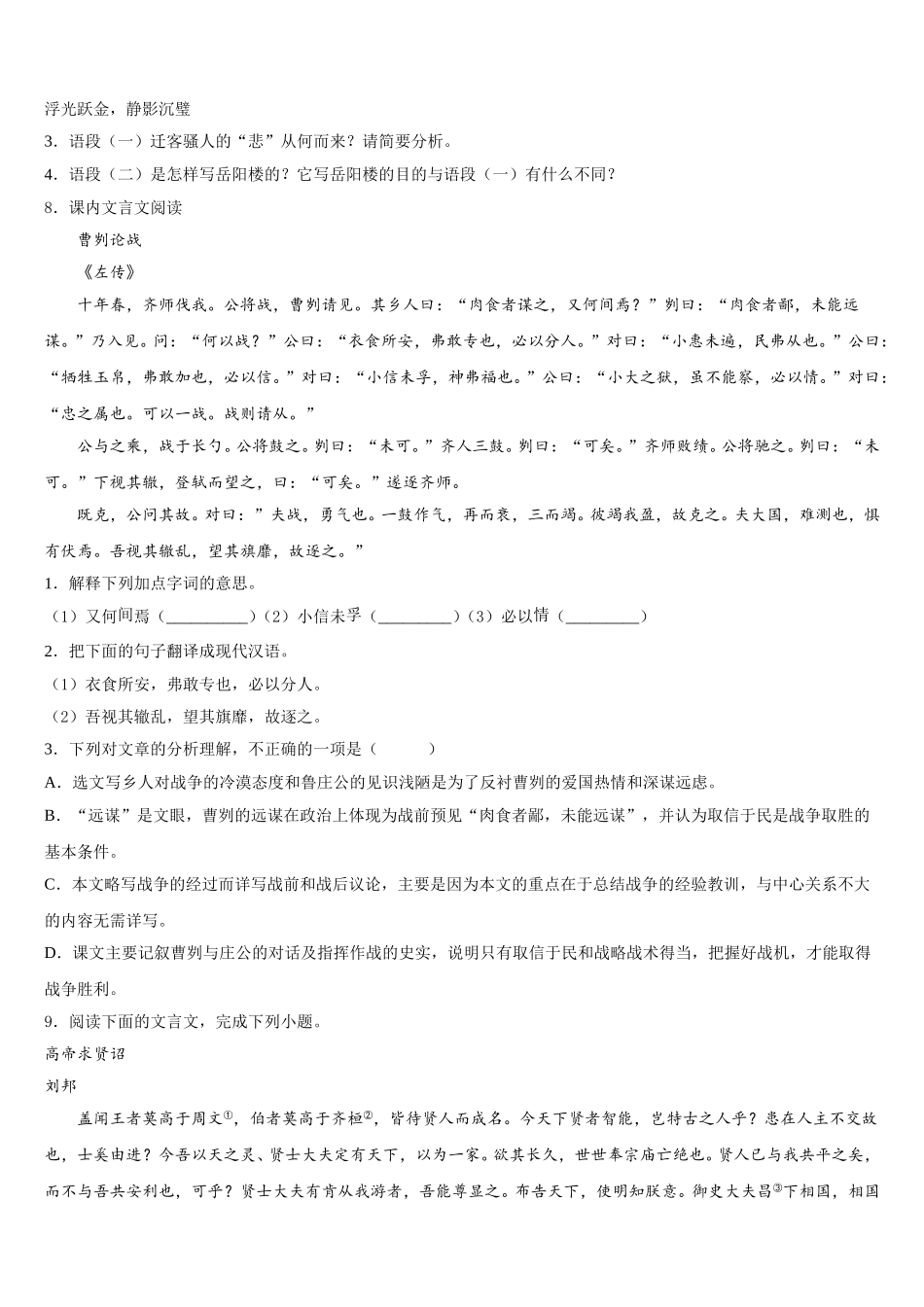 2026届湖北省武汉市硚口区市级名校初三下学期定位考试（4月）语文试题含解析_第3页