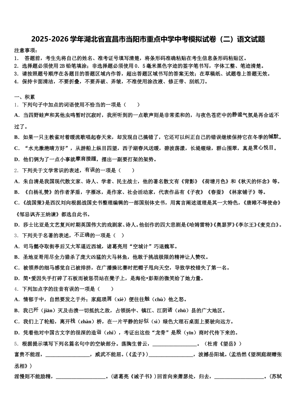 2025-2026学年湖北省宜昌市当阳市重点中学中考模拟试卷（二）语文试题含解析_第1页