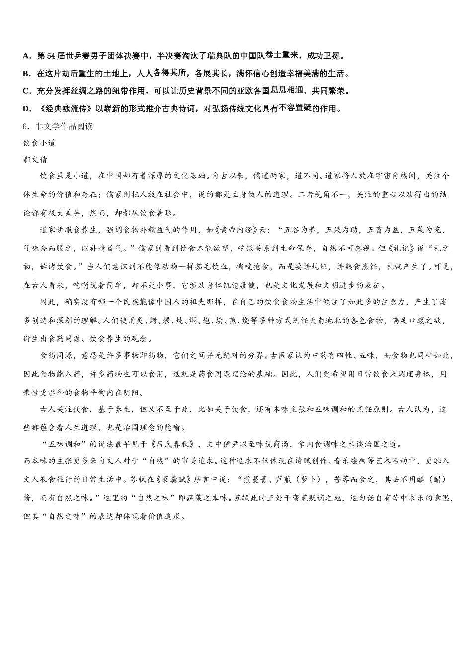 2025-2026学年湖北省武汉二十四中学中考模拟第一次测试语文试题试卷含解析_第2页