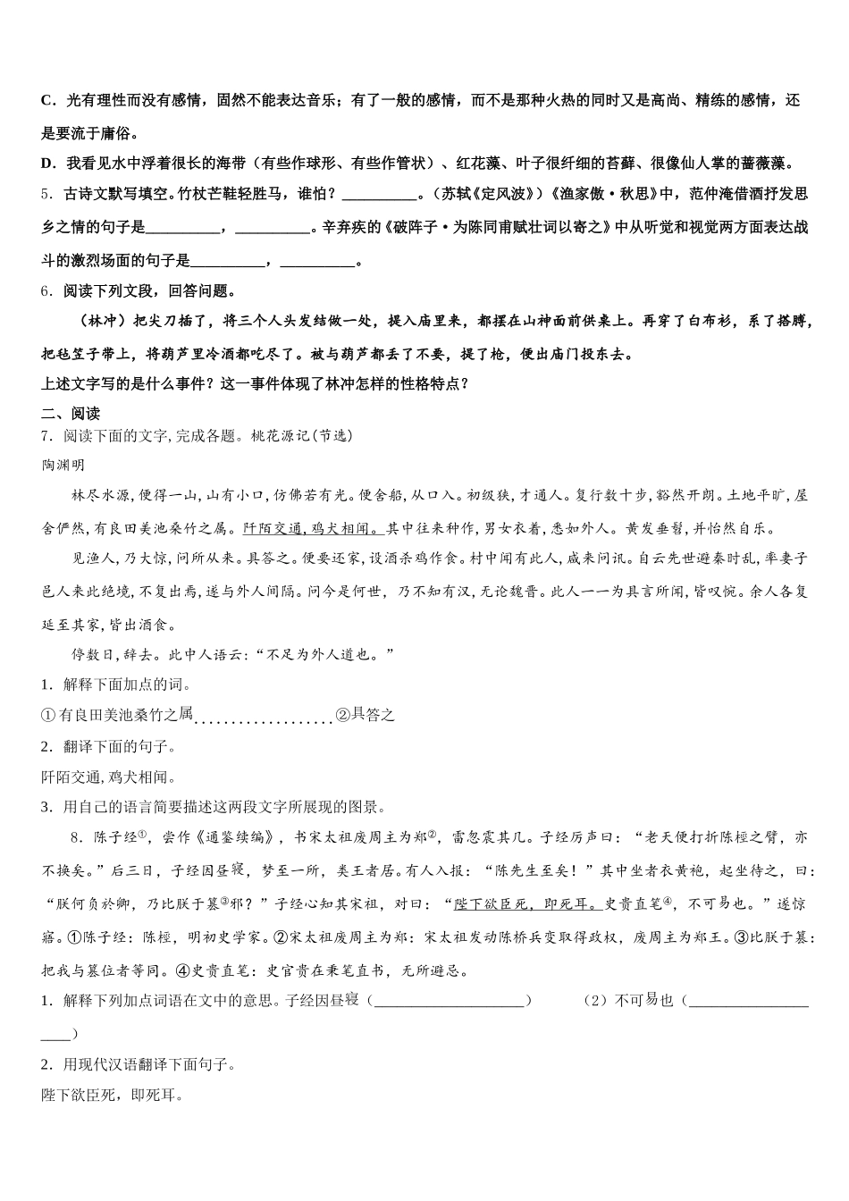 湖北省武汉十二中学2026届初三月考试题（五）语文试题试卷含解析_第2页