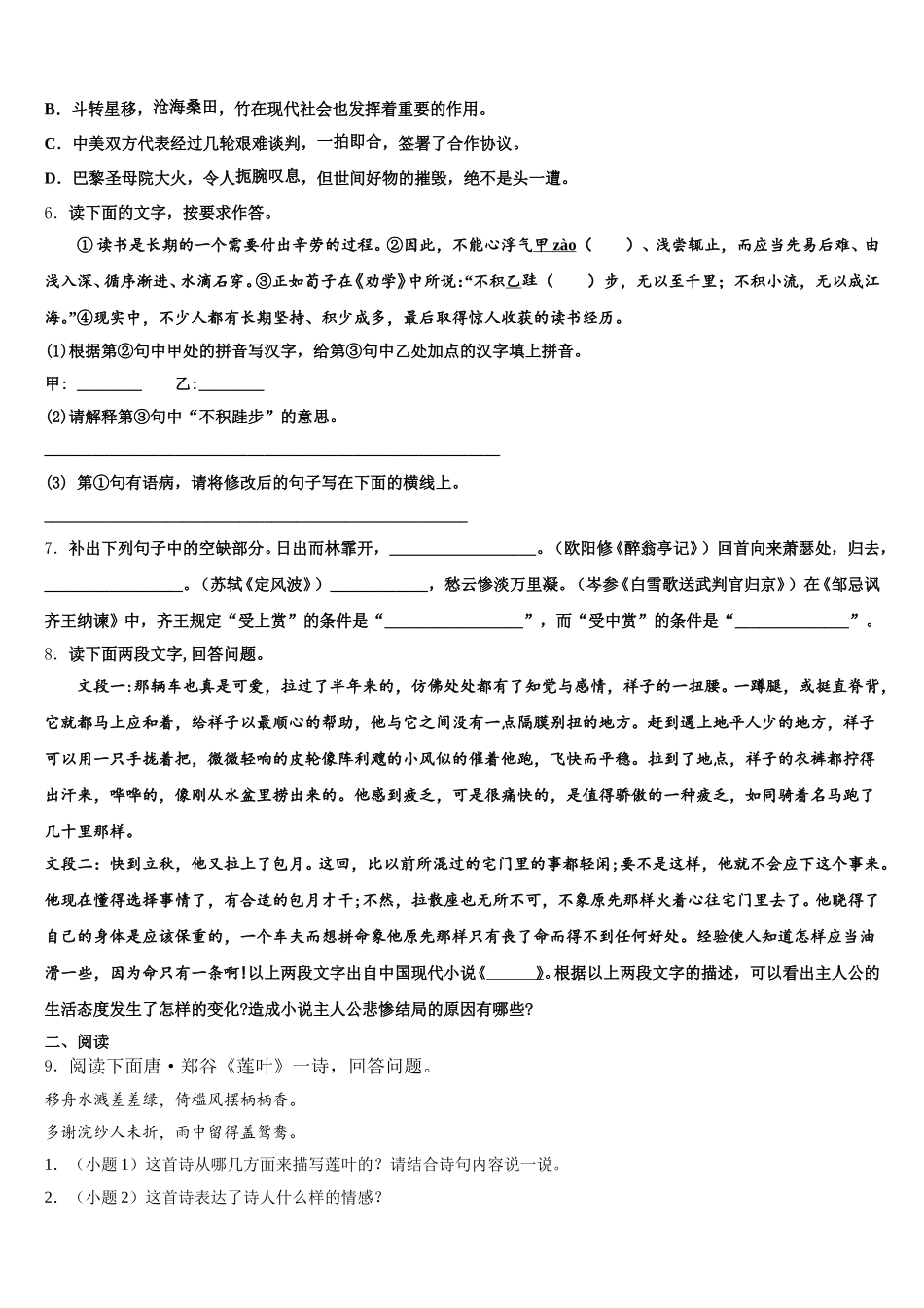 湖北省武汉新洲区五校联考2025-2026学年初三5月定时练习语文试题试卷含解析_第2页