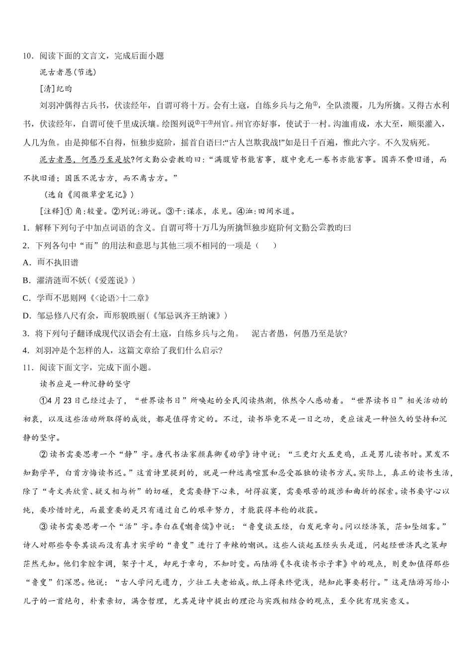湖北省武汉新洲区五校联考2025-2026学年初三5月定时练习语文试题试卷含解析_第3页