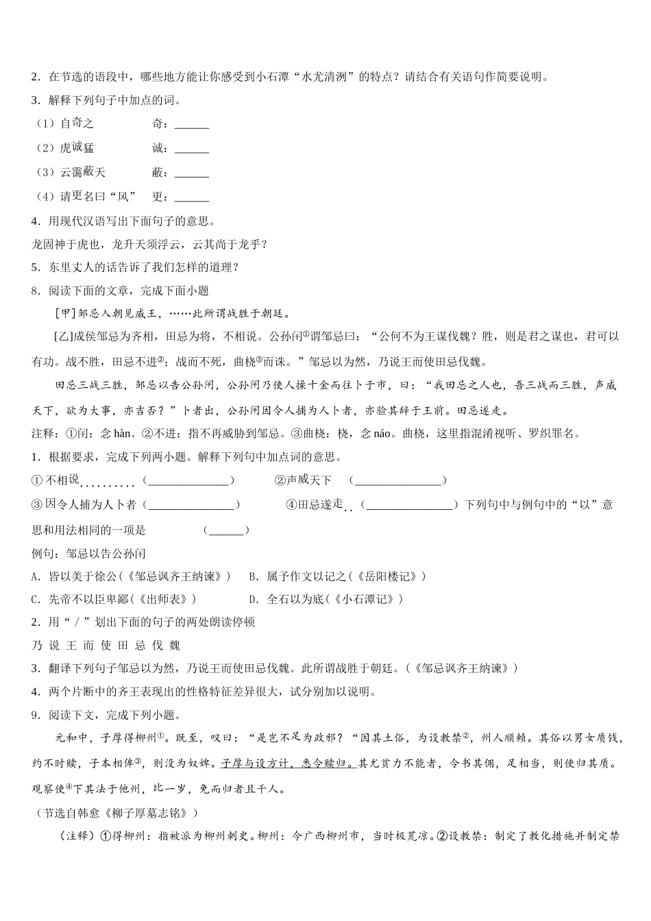 湖北省孝感市孝南区肖港初级中学2026届初三语文试题毕业班适应性测试试题含解析_第3页