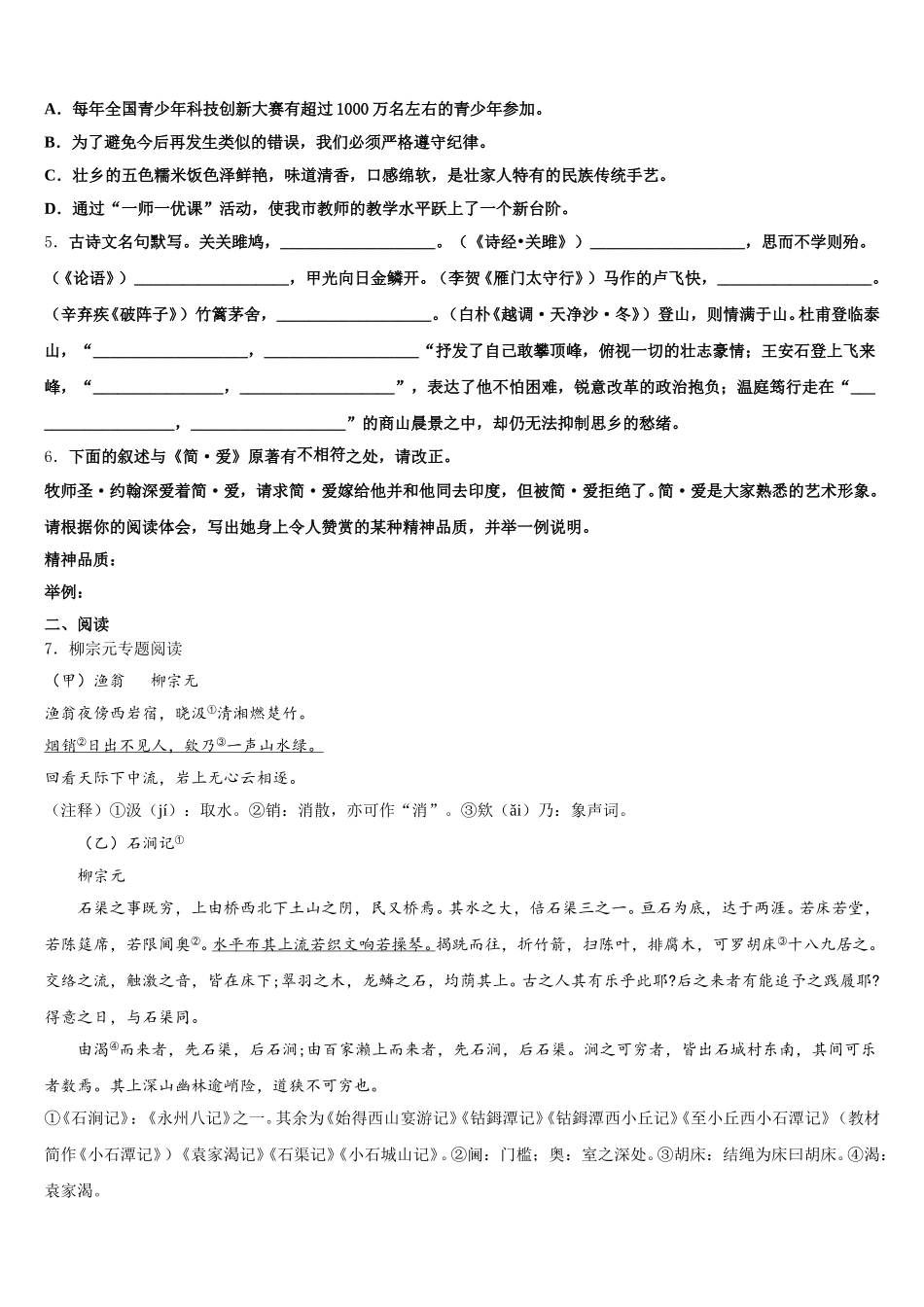2025-2026学年湖北省襄阳市老河口市初三第二次诊断性检测试题语文试题文试卷含解析_第2页