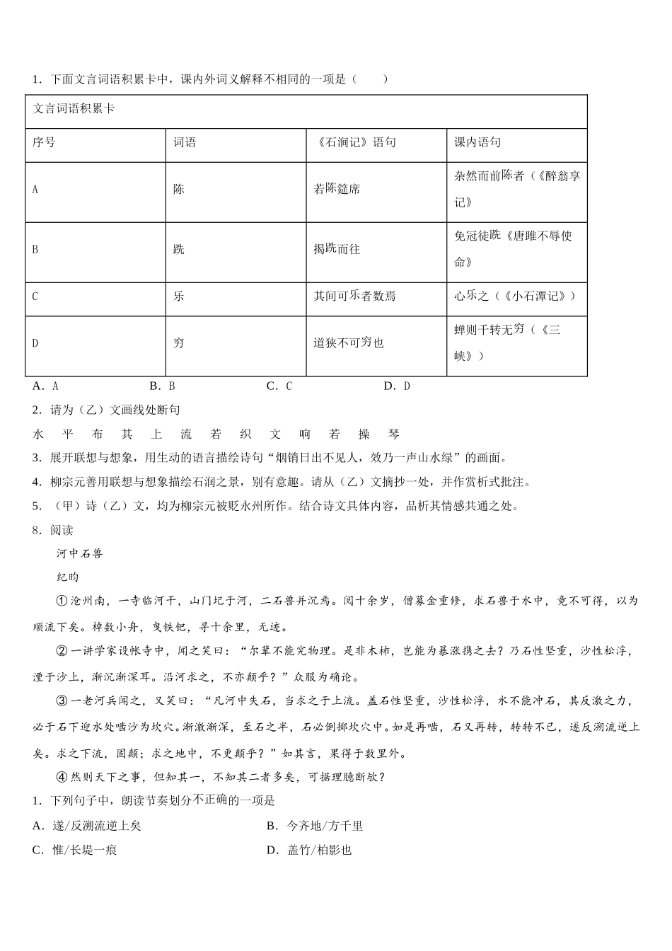 2025-2026学年湖北省襄阳市老河口市初三第二次诊断性检测试题语文试题文试卷含解析_第3页