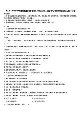 2025-2026学年湖北省襄阳市老河口市初三第二次诊断性检测试题语文试题文试卷含解析