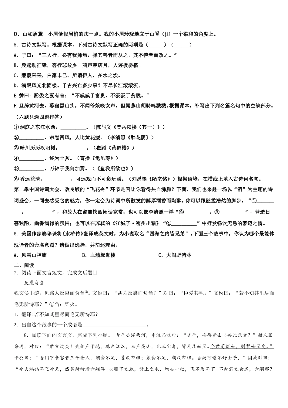 湖北恩施沐抚大峡谷重点达标名校2026年中考语文试题考前模拟题含解析_第2页