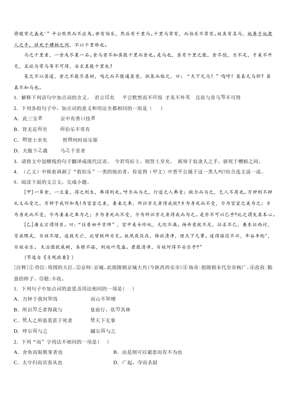 湖北恩施沐抚大峡谷重点达标名校2026年中考语文试题考前模拟题含解析_第3页