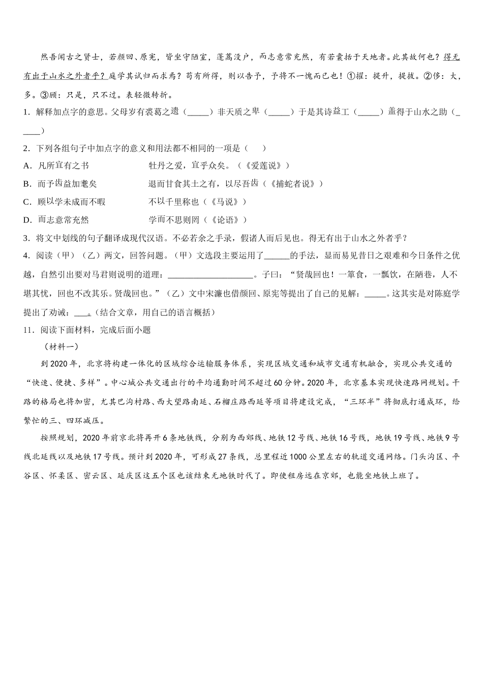 湖北省荆州市洪湖市—重点达标名校2026届初三5月教学质量检测试题语文试题试卷含解析_第3页