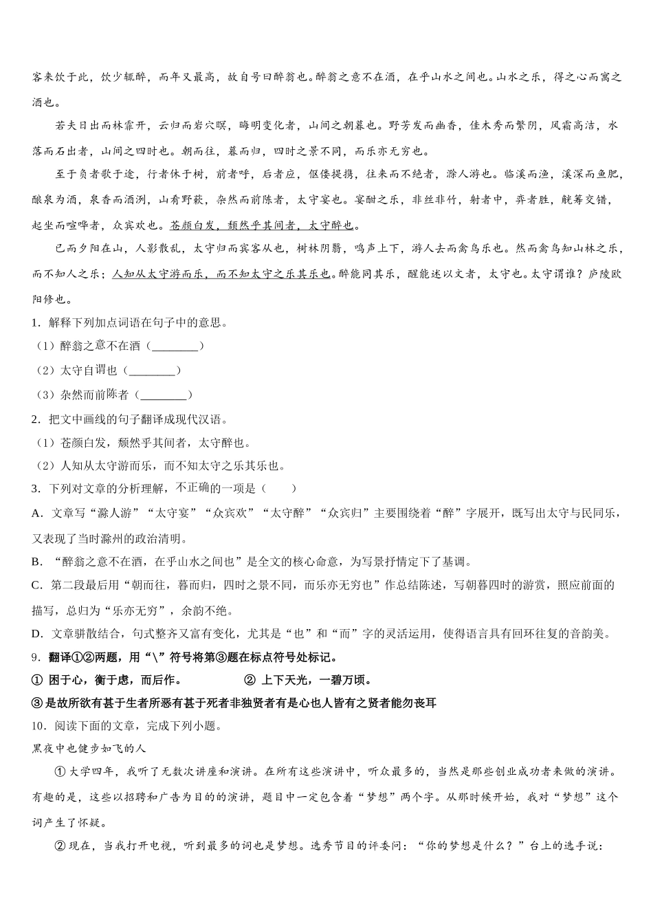 2026年湖北省广水市城郊街道办事处中学心中学中考语文试题全真模拟密押卷（八）含解析_第3页