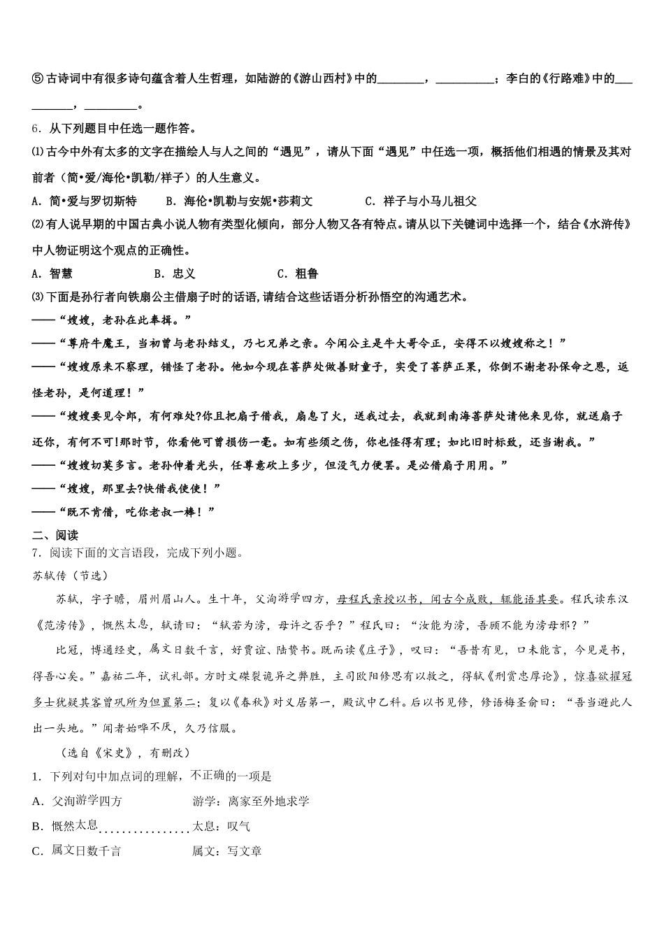 湖北省武汉大附中2026年初三第五次适应性训练语文试题试卷含解析_第2页