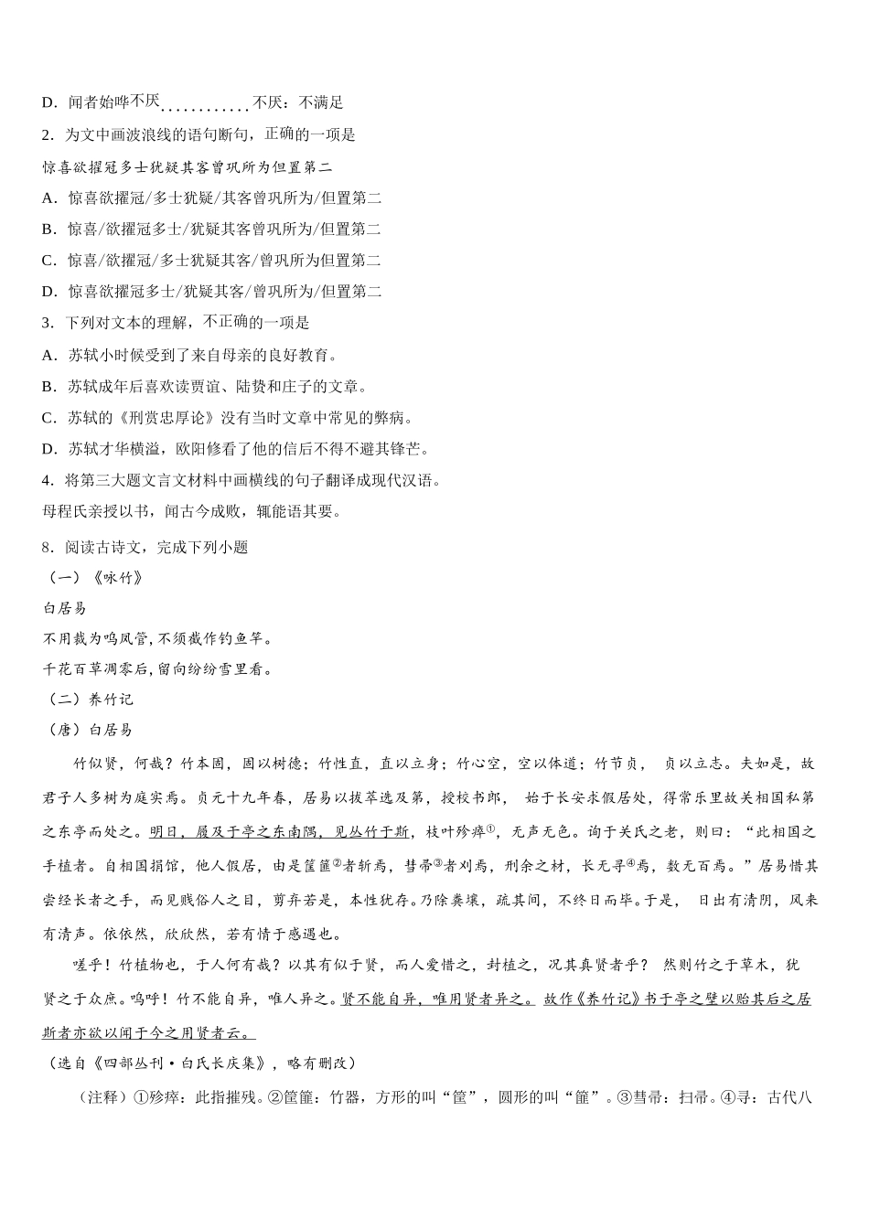 湖北省武汉大附中2026年初三第五次适应性训练语文试题试卷含解析_第3页