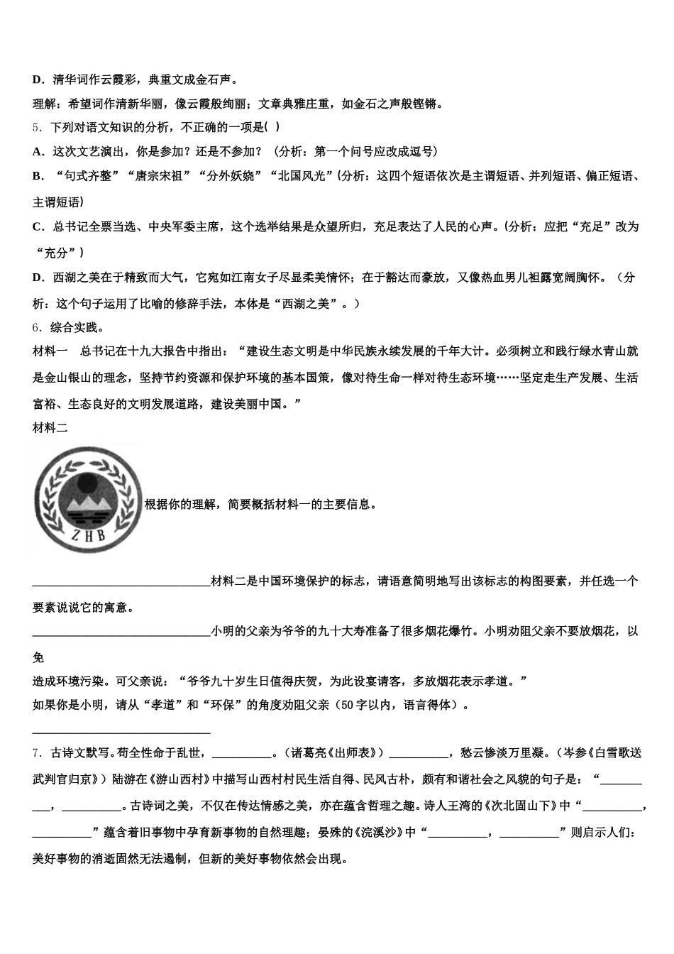 湖北省武汉市黄陂区2026年初三下学期9月份月考语文试题含解析_第2页