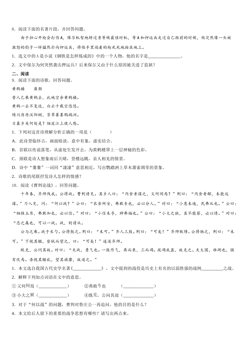 湖北省武汉市黄陂区2026年初三下学期9月份月考语文试题含解析_第3页